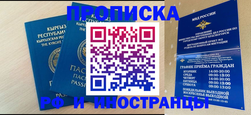 пропишу в квартире в Межгорье