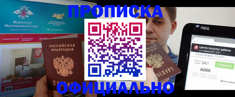 прописка в Межгорье