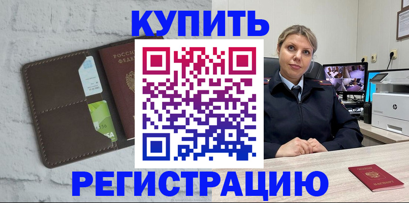 прописка регистрация в Межгорье