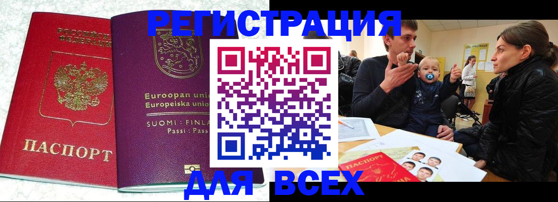 прописка для школы в Межгорье
