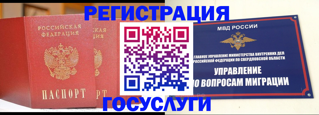 прописка для работы в Межгорье