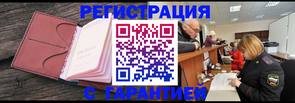 временная регистрация в квартире в Межгорье